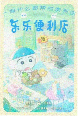 星点动漫剧场版封面：星屑编年史